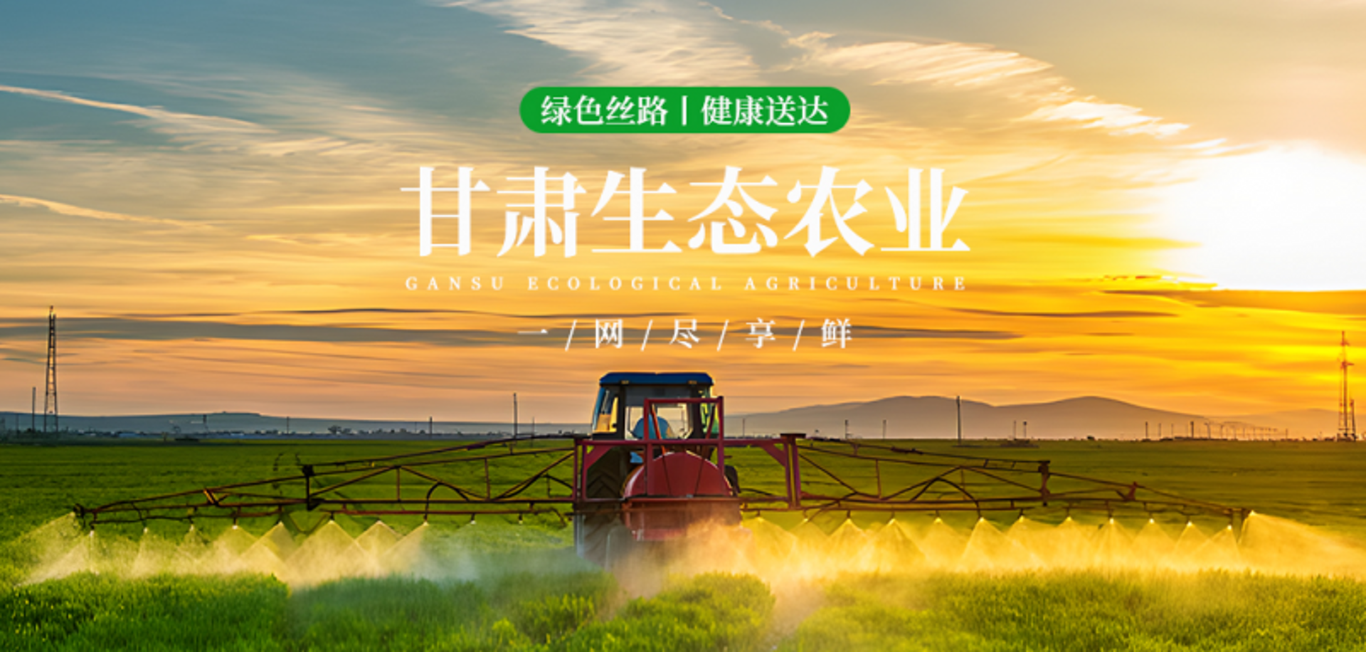 松嫩生态农业